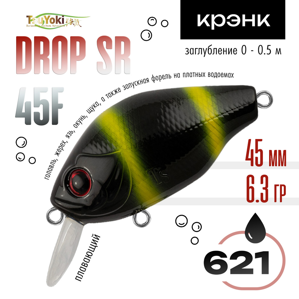 Воблер TsuYoki DROP SR 45F (45мм, 6.3гр)