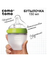 Бутылочка для кормления Comotomo