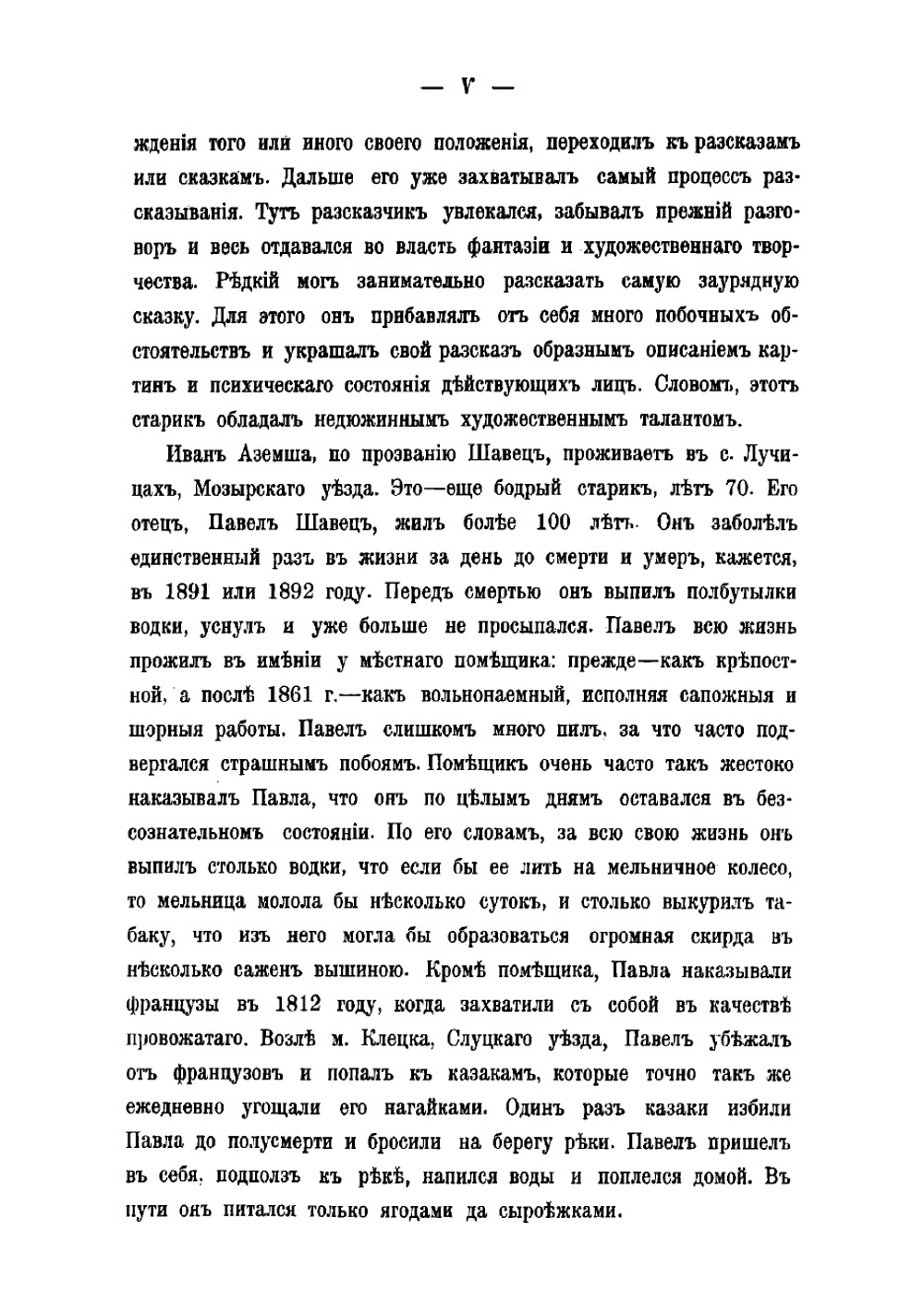 Сказки и рассказы белоруссов-полещуков. Материалы к изучению творчества белоруссов и их говора | Сержпутовский Александр Казимирович