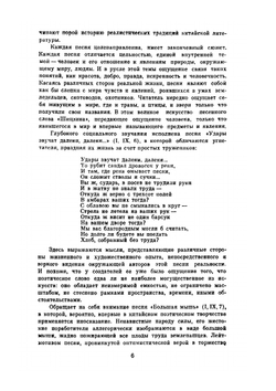 Шицзин. Книга песен и гимнов | Конфуций