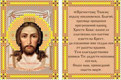 ИГ-705 Спас с молитвой