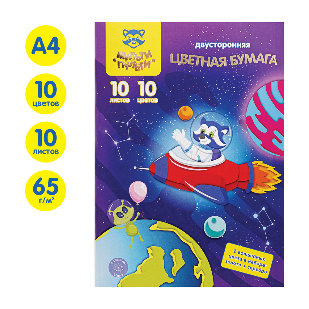Цветная бумага "Енот в космосе. Волшебная" 10 листов 10 цветов