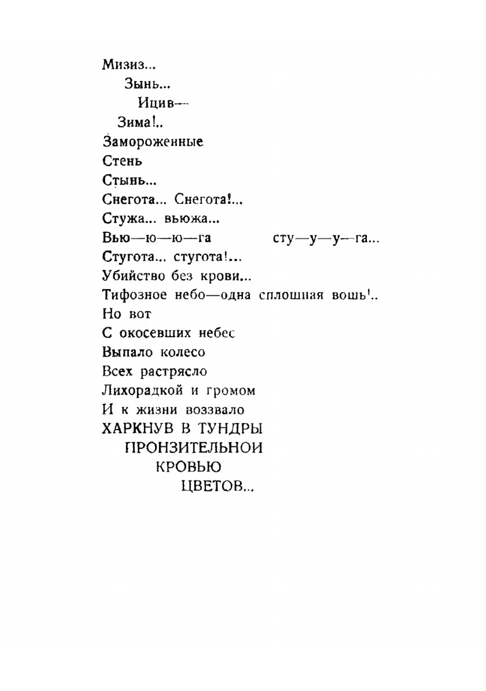 Фактура слова. Декларация. Книга 120-ая | А. Крученых