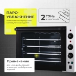 Печь конвекционная Crazy Pan CP-EC04FS