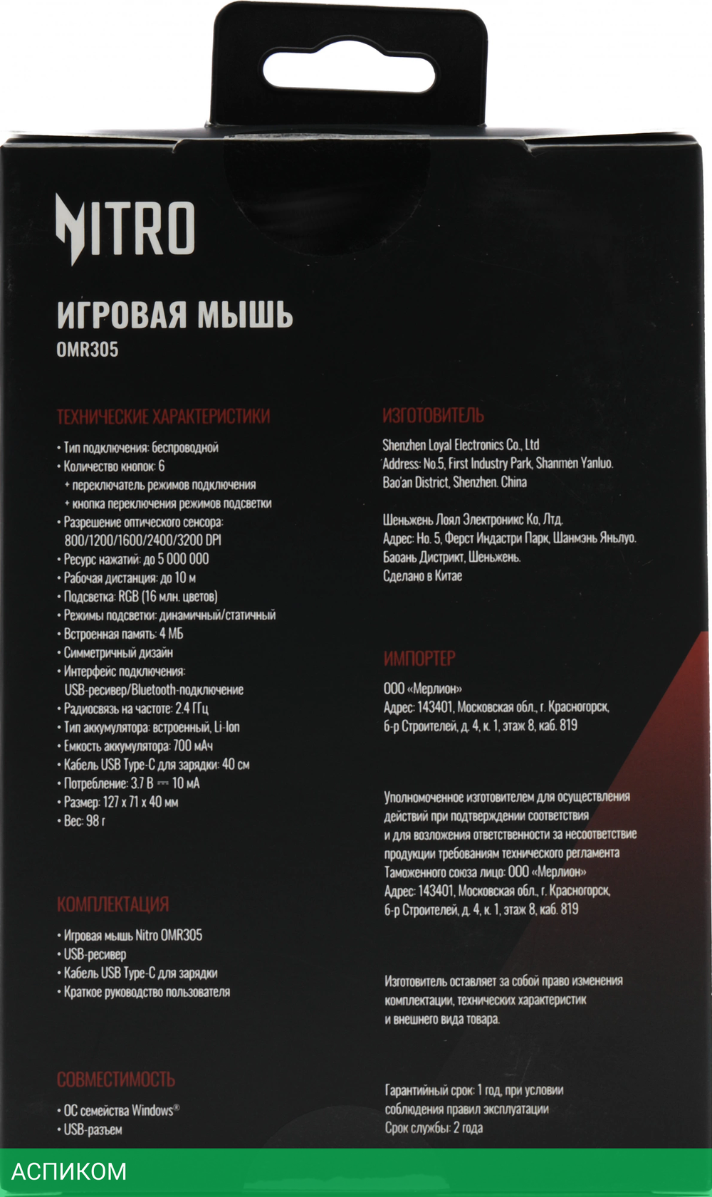 Мышь Acer Nitro OMR305 черный (ZL.MCECC.020)