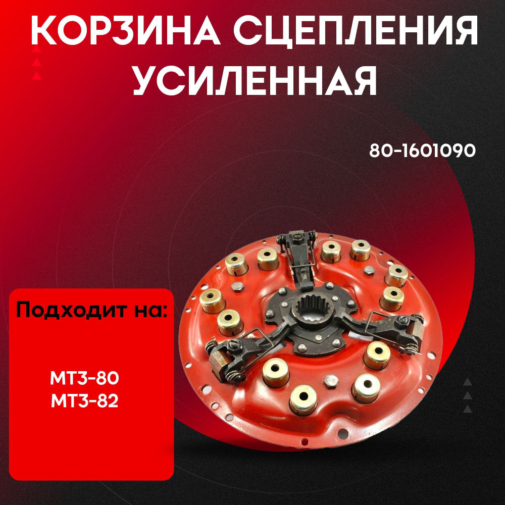 Диск (корзина) МТЗ-80/82 н/о 80-1601090-Д-HRT