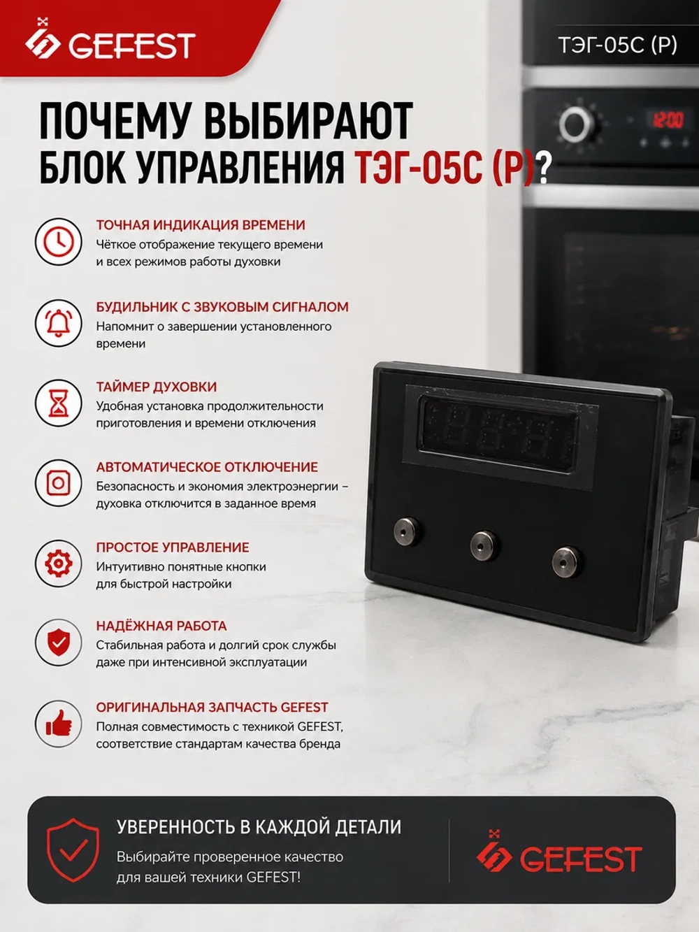 Блок управления ТЭГ-05С (Р)
