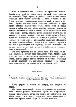 По Египту и Палестине. Путевые заметки | Картавцов Евгений Епафродитович