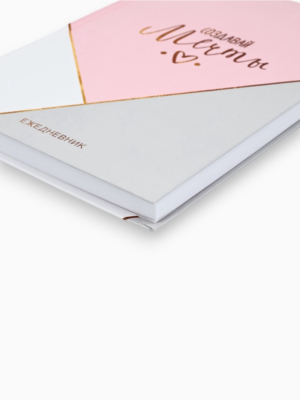 Ежедневник А5, 160 листов, в твердой обложке «Создавай мечты»