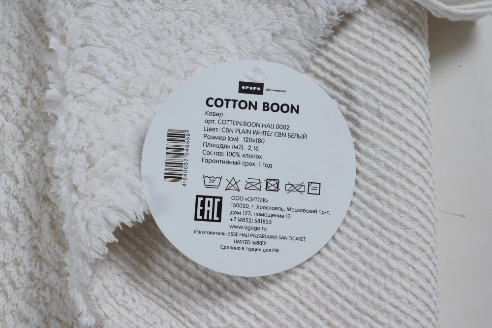 Ковер COTTON BOON 120*180, белый