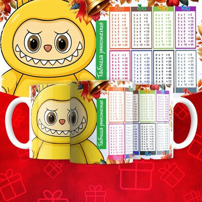 Лабубу с таблицей умножения
