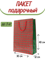 Пакет подарочный "Шотландка" 30х40х12см