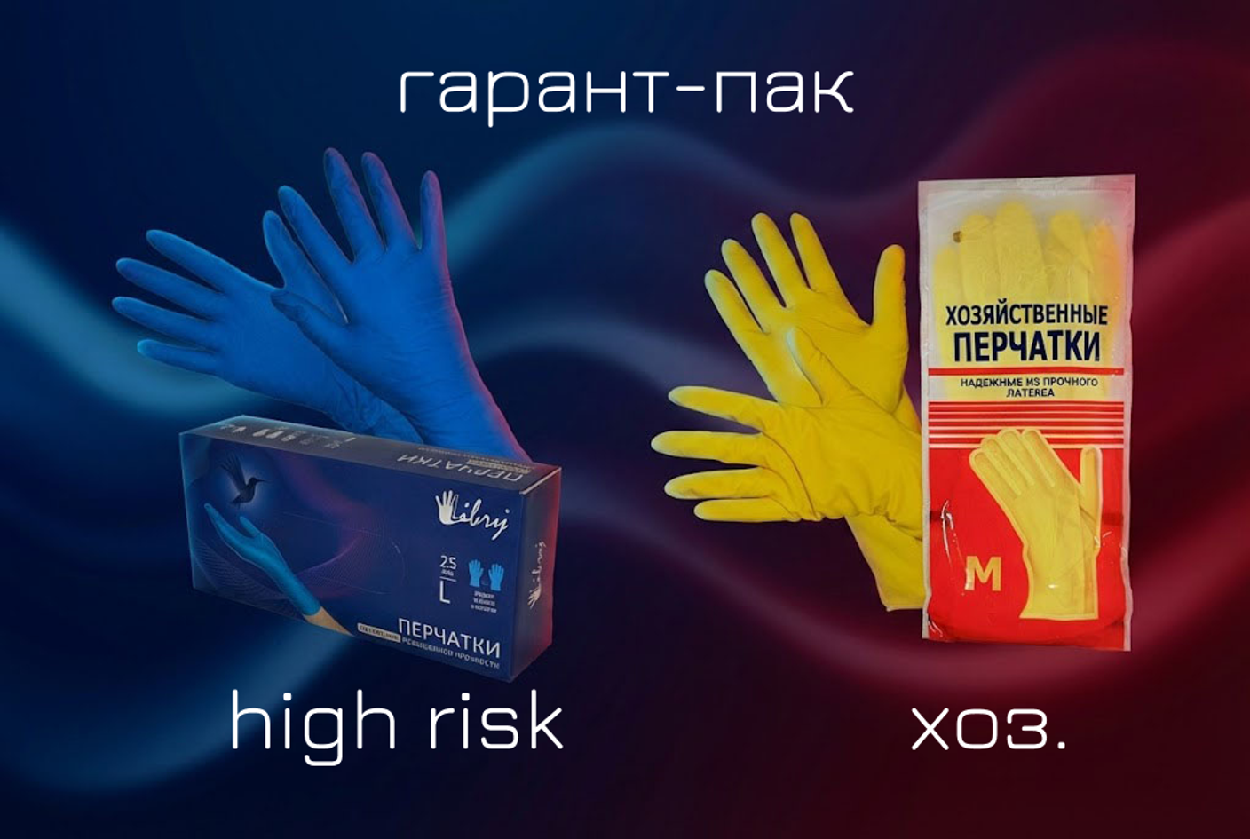 Уборка или Спецоперация? Повышаем уровень защиты ⚠️