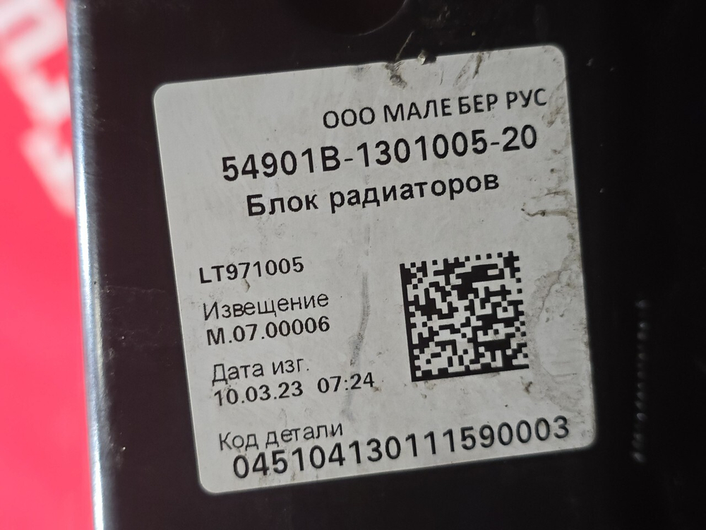 Радиатор системы охлаждения 2023 г