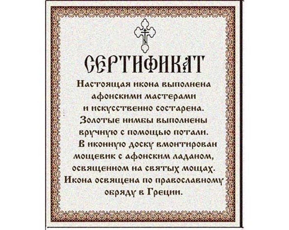 Святые мученицы Вера, Надежда, Любовь и мать их Софья Римские. Афонская икона под старину с мощевиком.