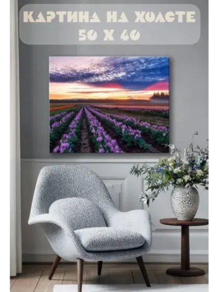 Картина на стену 40 X 50 Поле тюльпанов