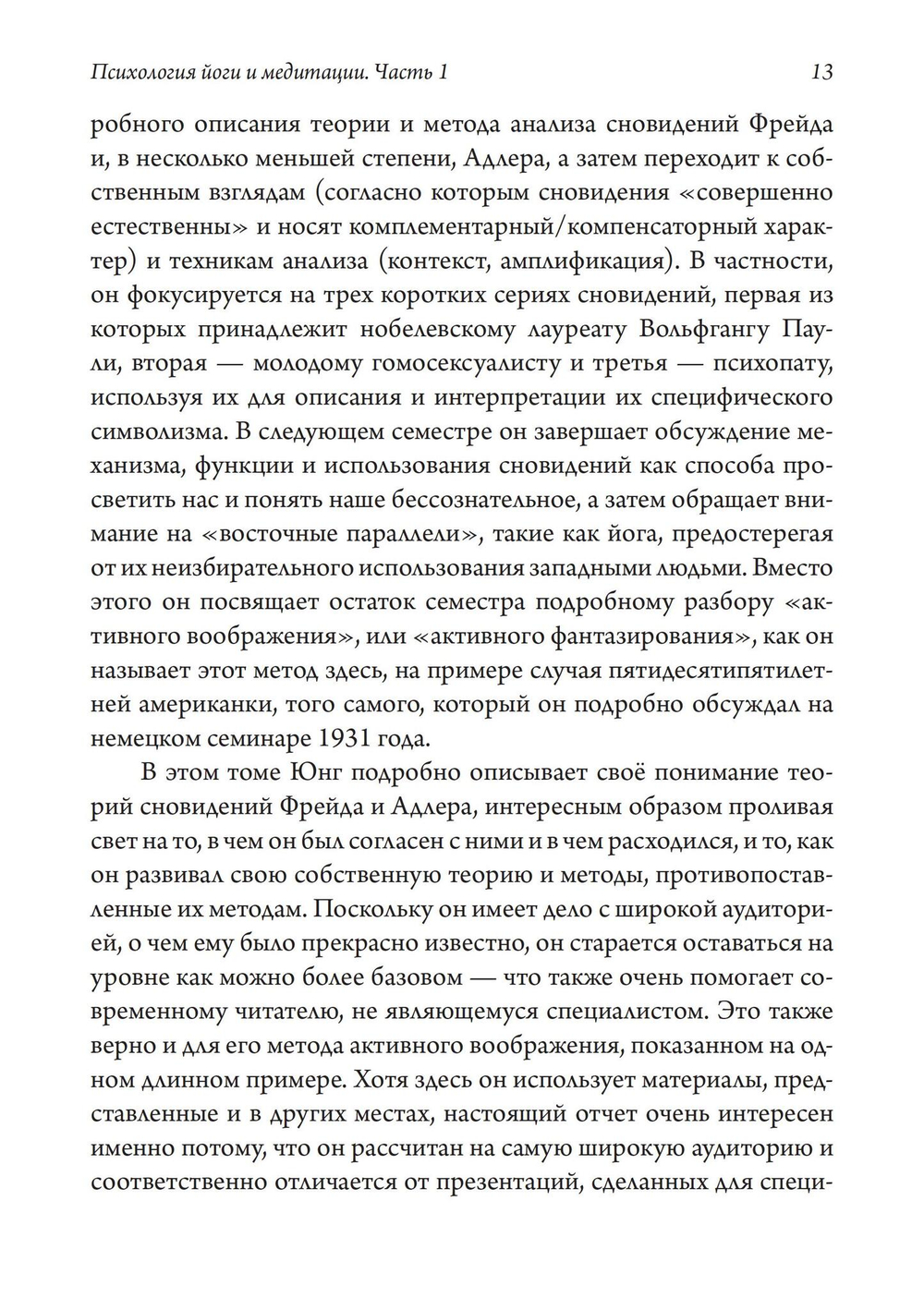 Психология Йоги и медитации. 2 издание. 2 части (PDF)