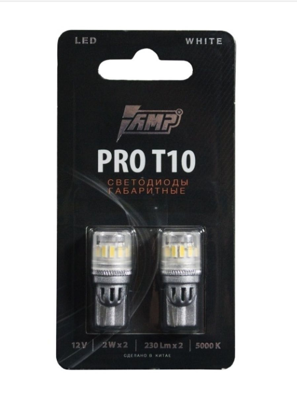 Светодиод габаритный AMP PRO T10(ШТ)