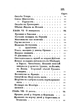 Историческое обозрение нравов и обычаев всех народов | Георгес-Бернард Депринг