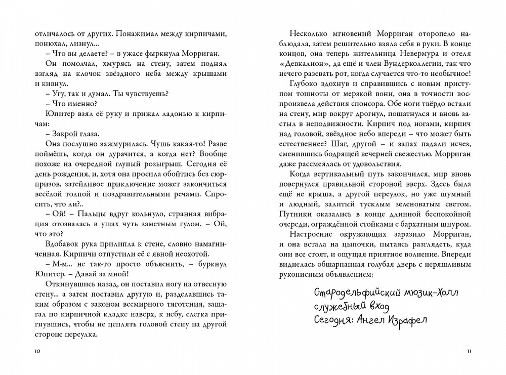 Невермур. Книга 2. Вундермастер. Призвание Морриган Кроу