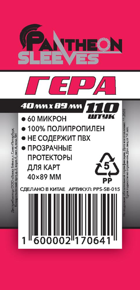 Протекторы Pantheon Sleeves Гера 40х89 mm 110 шт.