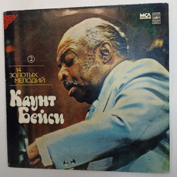 Винтажная виниловая пластинка Каунт Бейси Count Basie 14 Золотых Мелодий часть 2 (СССР 1982)