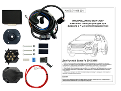 Штатная электрика к фаркопу на Hyundai Santa Fe KA SC 71 109 004 (розетка 7-pinс 2012 по 2018 г.в.) Концепт Авто
