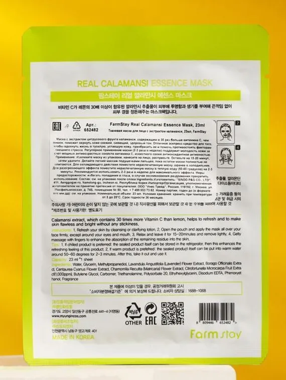Тканевая маска для лица FarmStay с экстрактом каламанси
