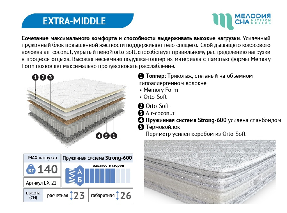 Матрас Extra-middle Strong-600 1200*2000 Мелодия сна