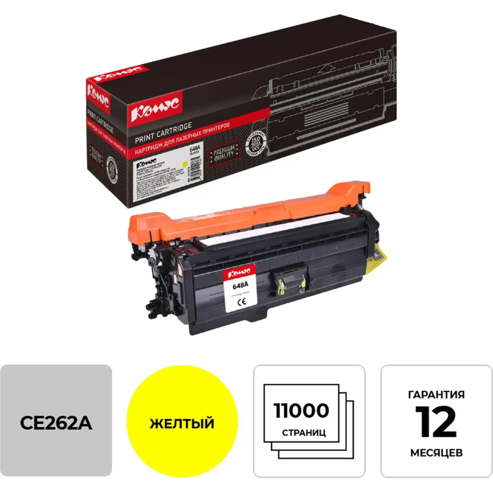 Картридж лазерный Комус 648A CE262A жел. для HP CLJCP4025/CP4525