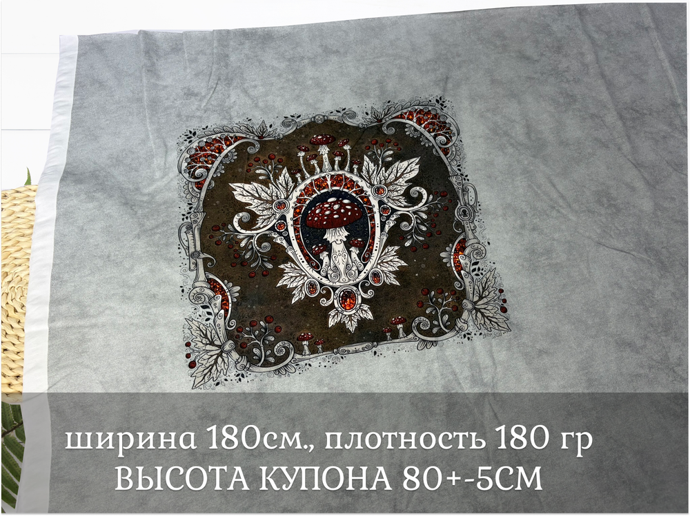 Кулирка купон мухомор 80см+-5см
