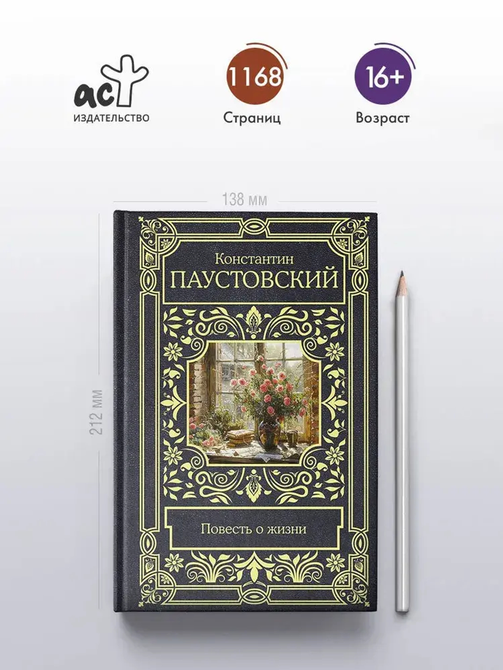 Повесть о жизни