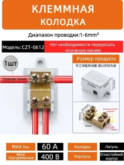 Колодка клеммная ZK,CZT-0612,1 штук