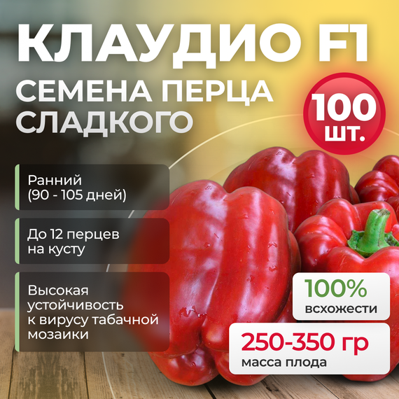 КЛАУДИО F1 семена перца сладкого (Nunhems | Alexagro) – фото 13