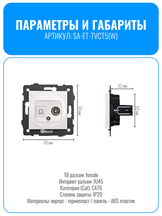 Розетка комбинированная ТВ + интернет RJ45 Smart Aura серия ELIT без рамки