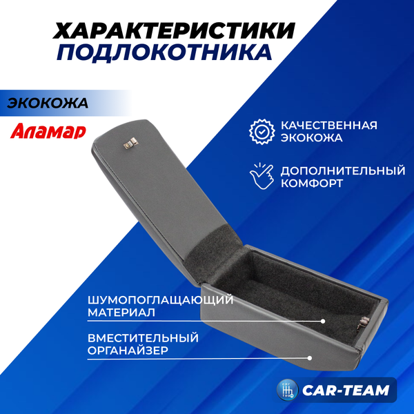 Подлокотник с боксом Лада Калина 2 до 2015 г.в., Калина Sport, Гранта Sport из экокожи "Аламар"