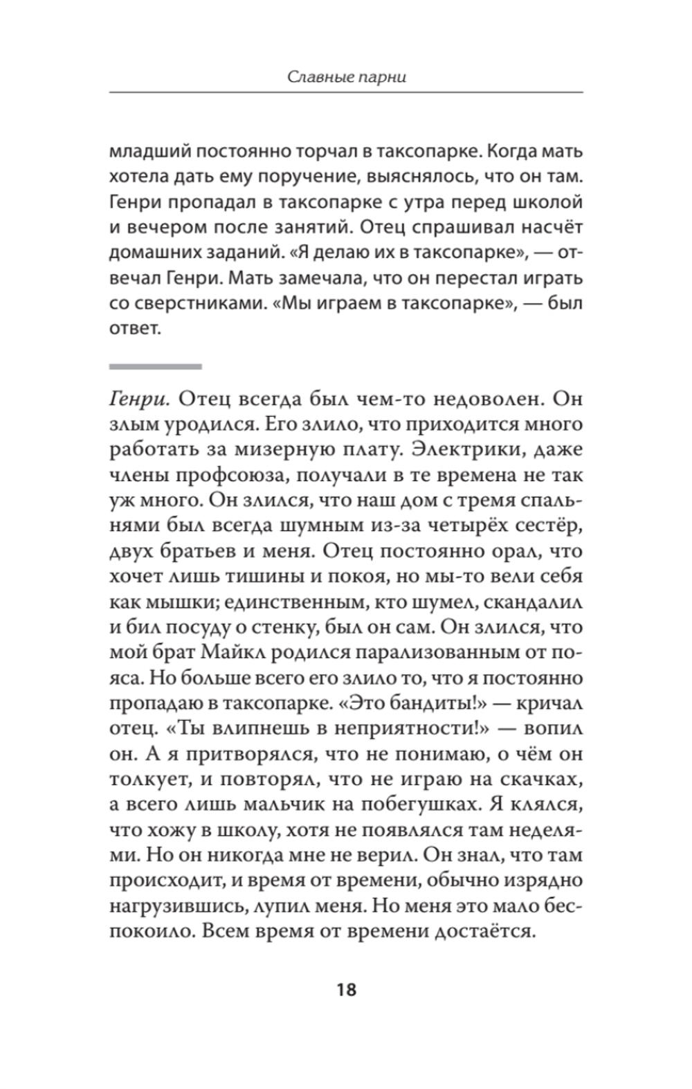 Славные парни. Предисловие Дмитрий GOBLIN Пучков