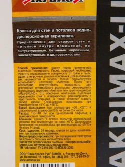 Краска для стен и потолков 15 кг супербелая AKRIMAX LUX акриловая, быстросохнущая, для внутренних работ, матовое покрытие, белый