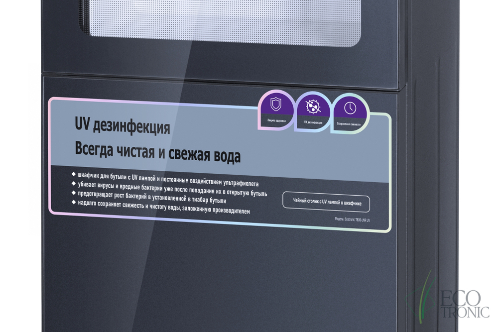 Кулер с чайным столиком Тиабар Ecotronic TB30-LNR UV dark grey