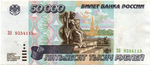 Банкнота 50000 рублей 1995 год - ЗО 9354115 - Пресс