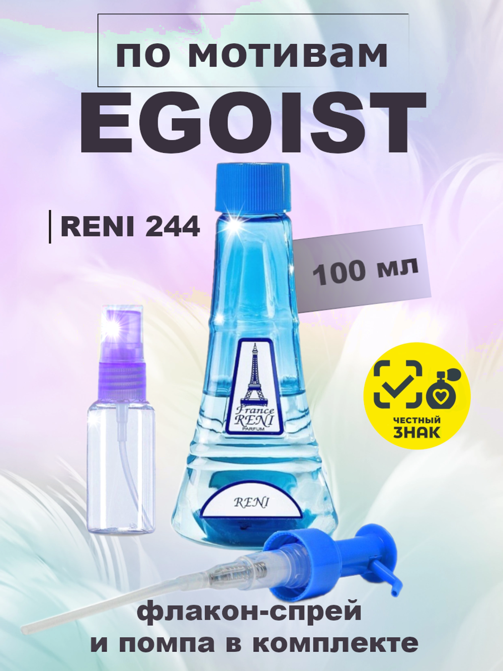 RENI 244 100мл Egoist Platinum (Эгоист Платинум)