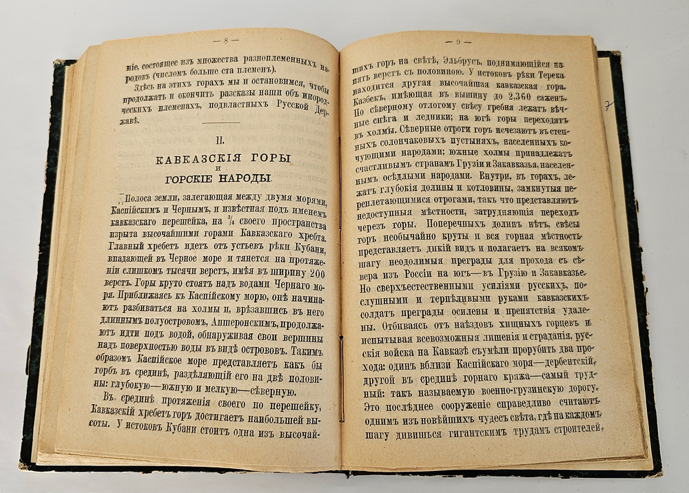 "Край Крещеного Света. [Вып. I - IV]". 1878г.