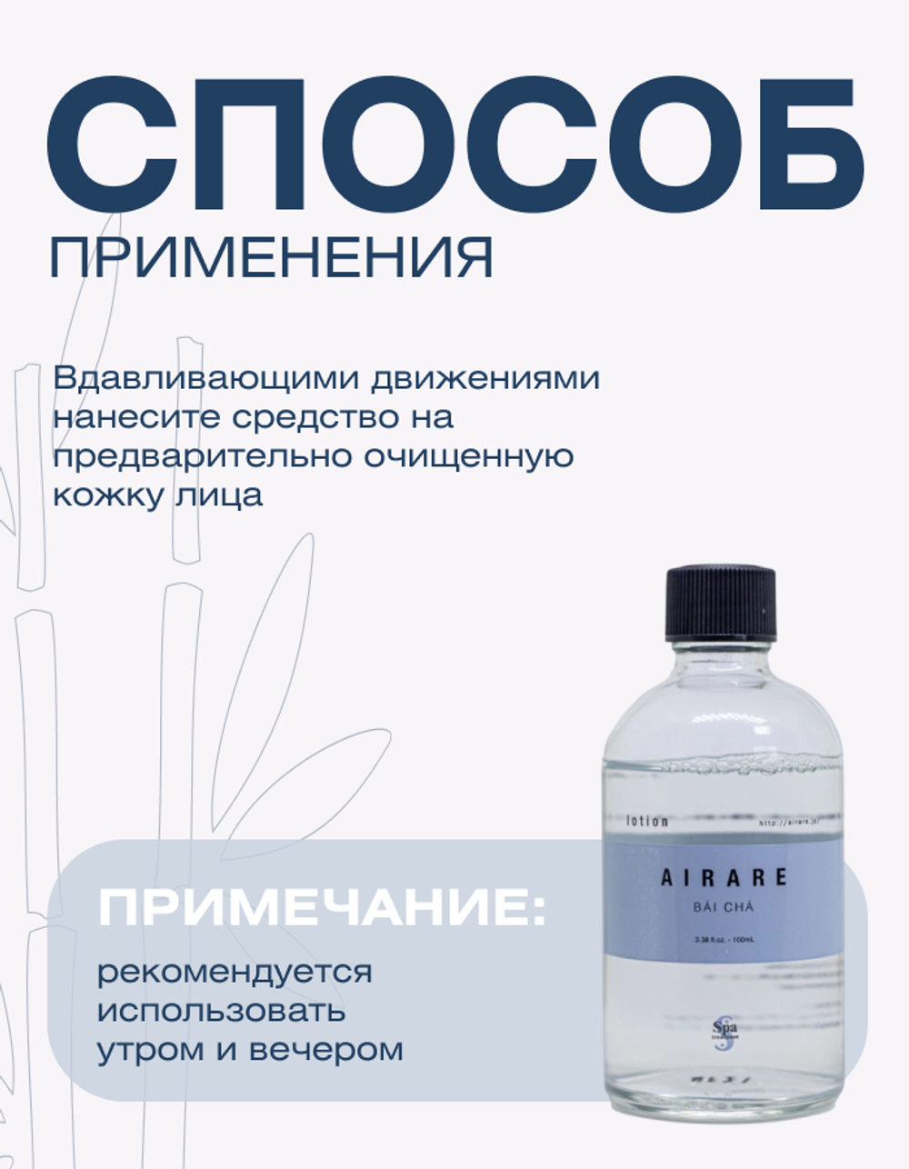 Увлажняющий лосьон с экстрактом белого чая Spa Treatment AIRARE BAI CHA Lotion, 100 мл