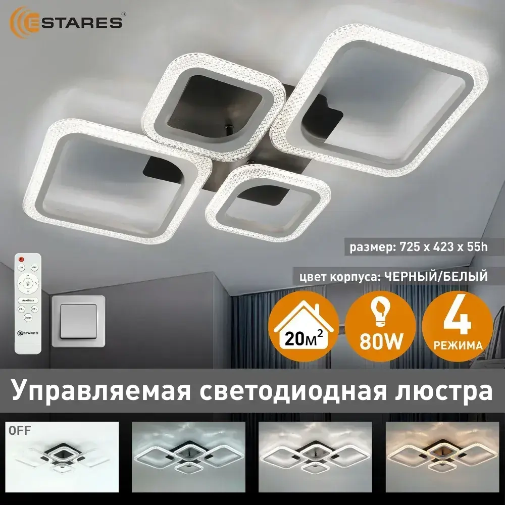 ESTARES Светильник, LED, 80 Вт