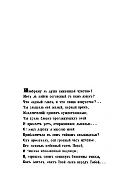 Стихотворения В. Жуковского. Том 3. 1818-1821 | В.А. Жуковский