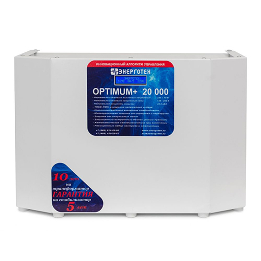 Стабилизатор переменного напряжения Энерготех OPTIMUM+ 20000(HV)