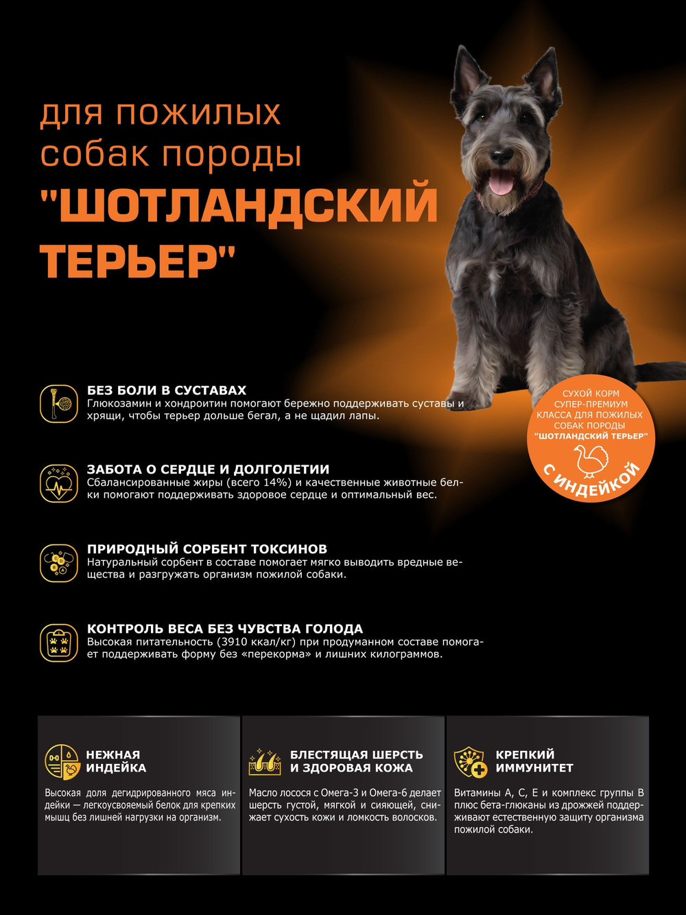 Quattro корм для пожилых собак породы Шотландский терьер (7+), с индейкой, 3 кг, QUATTRO
