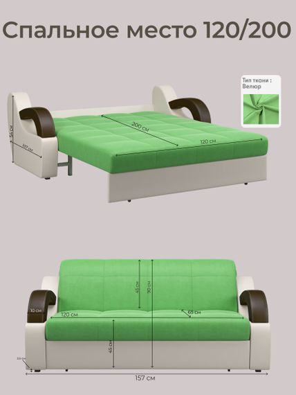 Диван Мадрид 1,2 - Велютто/Velutto  31 зеленый/беж кожзам/ коричневая накладка