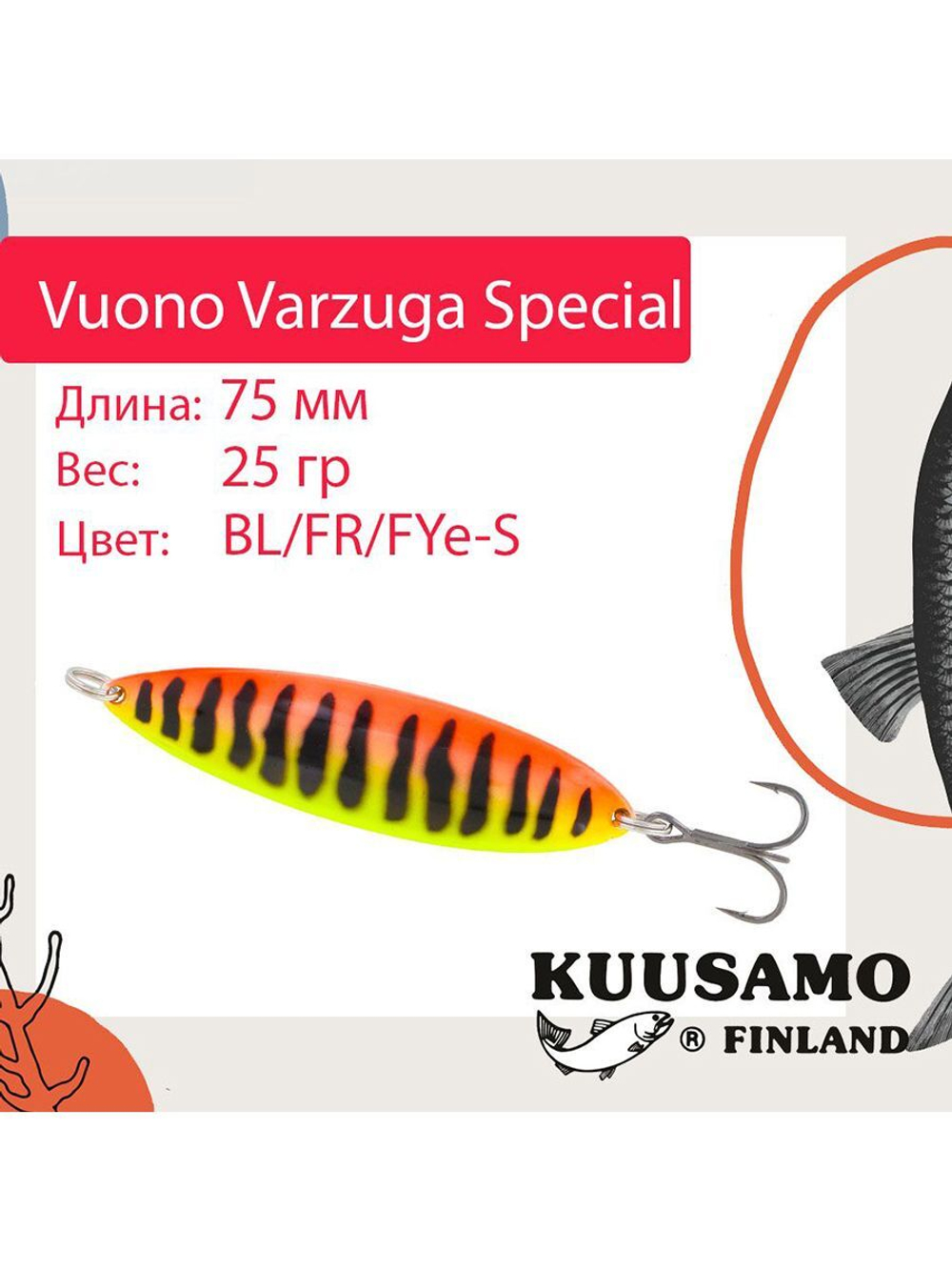 Блесна для рыбалки Vuono 75 мм колебалка 25 г