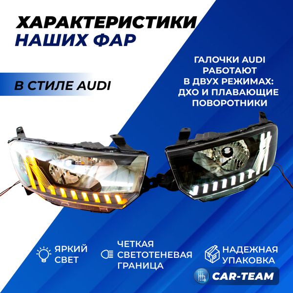 Фары Лада Гранта FL передние в стиле AUDI с плавающими поворотниками и ДХО (51900-8450100857/8450100856-70)